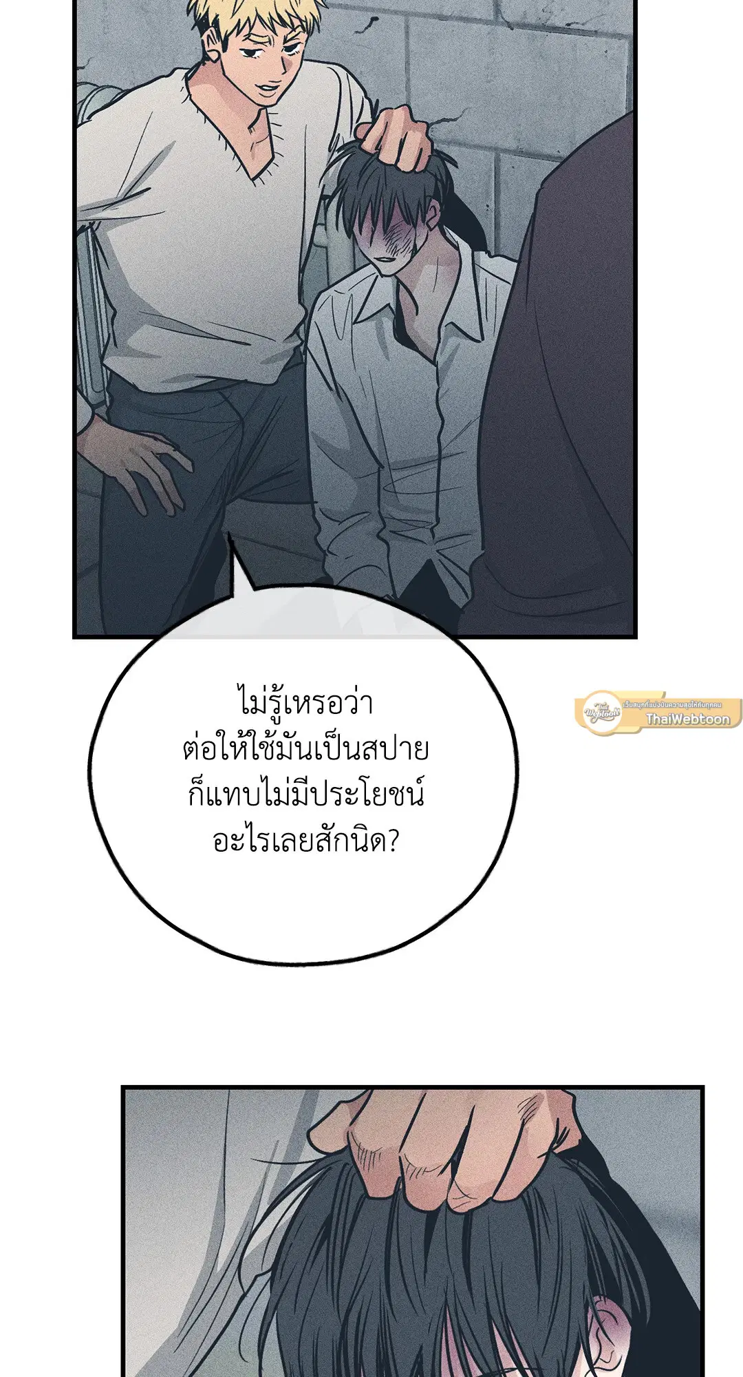 PAYBACK ตอนที่ 84 — page 64 of 90