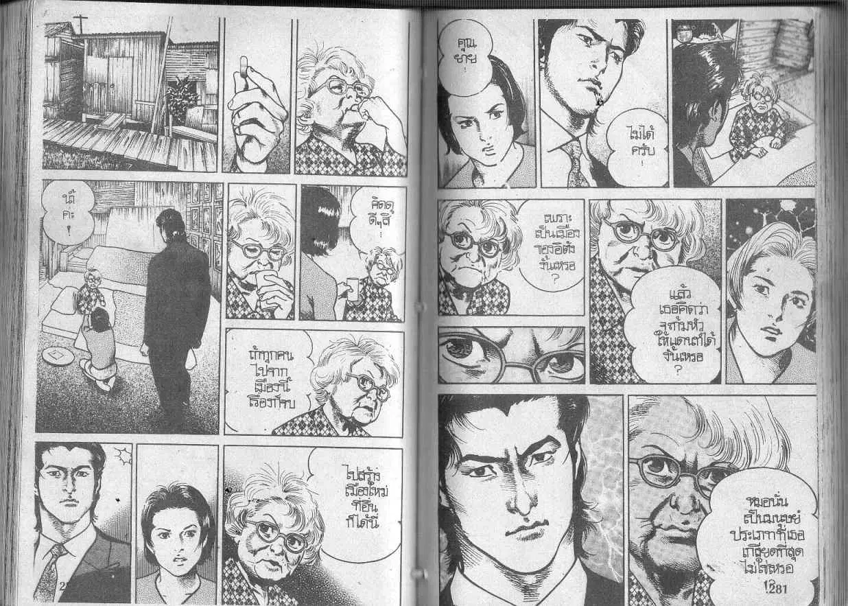 Heat ตอนที่ 113 — page 10 of 12