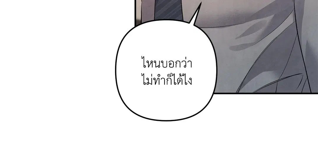 Roses and Champagne ตอนที่ 52 — page 18 of 61