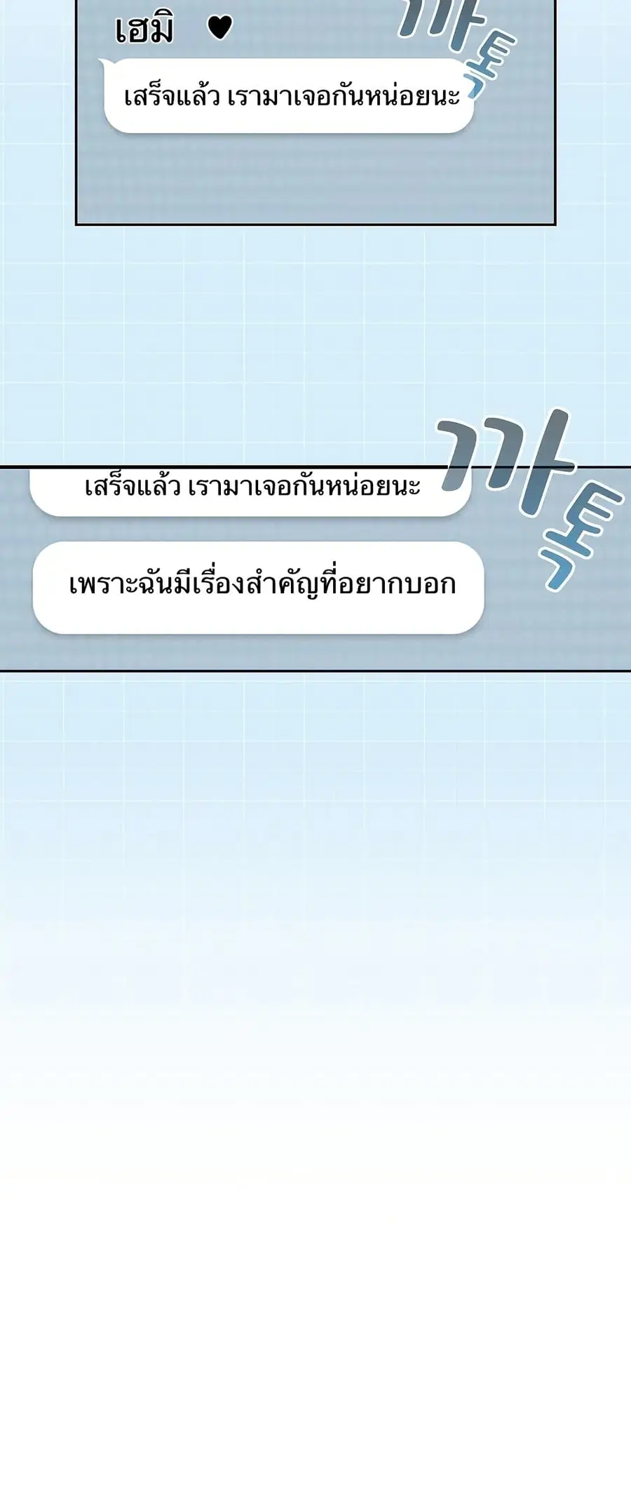 After Work Love Affairs ตอนที่ 44 — page 48 of 53
