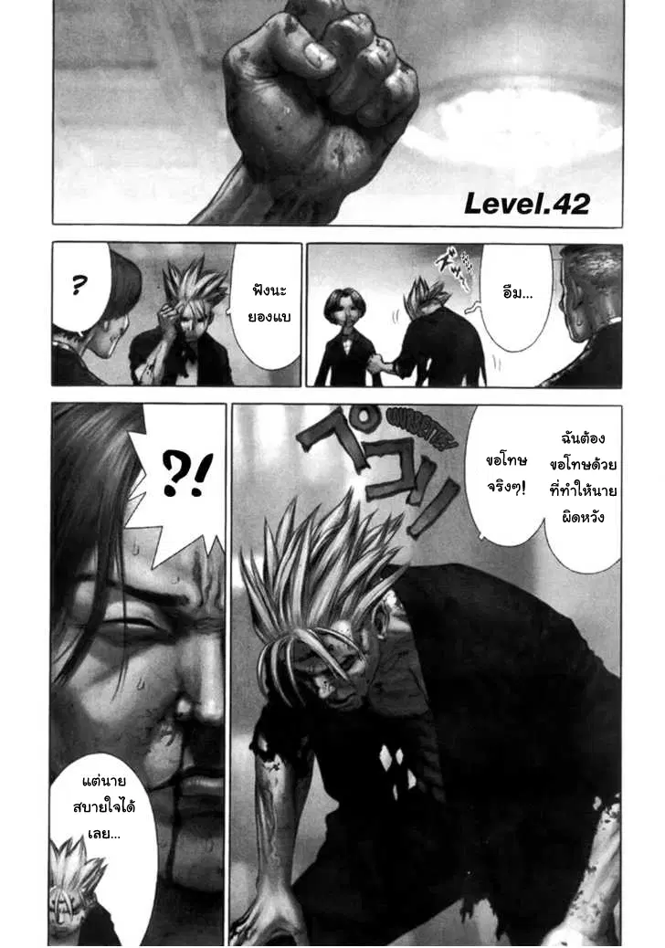 Sun-ken Rock ตอนที่ 42 — page 1 of 90