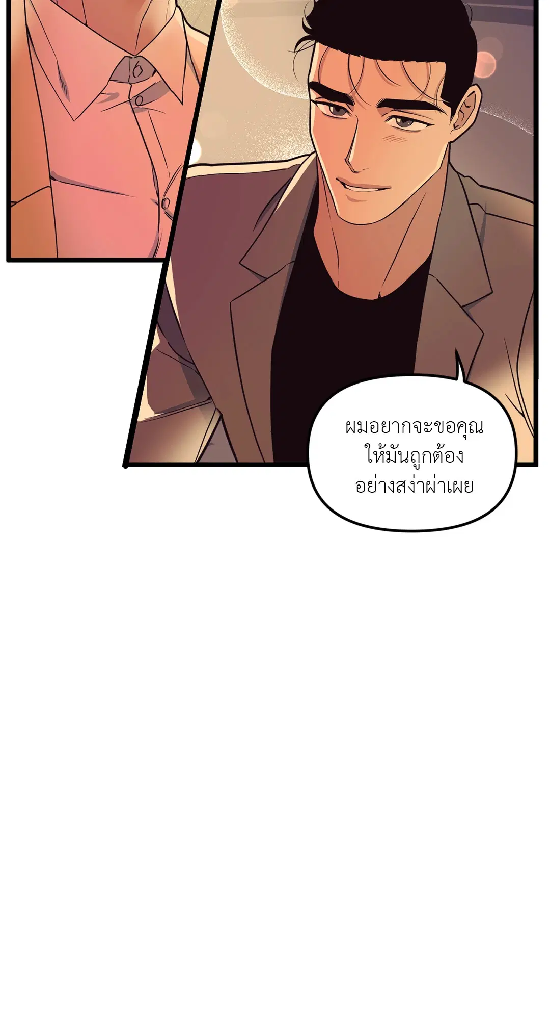 Full Volume ตอนที่ 76 — page 16 of 86