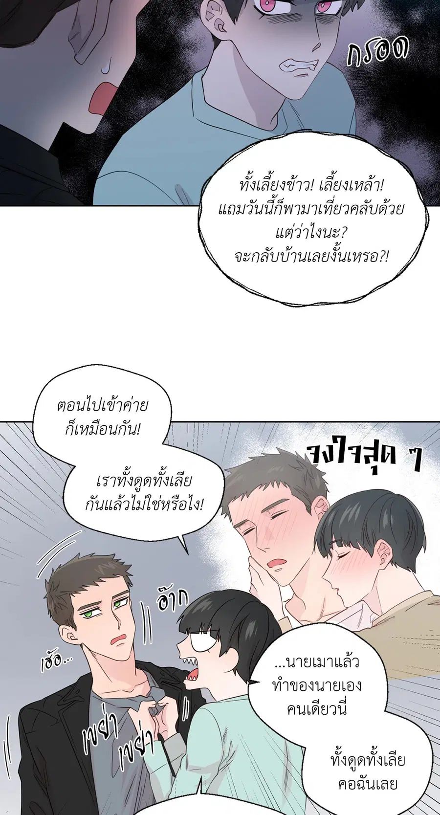 A Man of Virtue ตอนที่ 51 — page 5 of 58