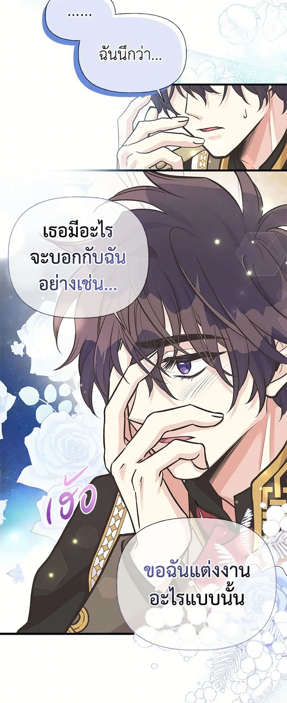 My Sister Picked up the Male Lead ตอนที่ 66 — page 26 of 41
