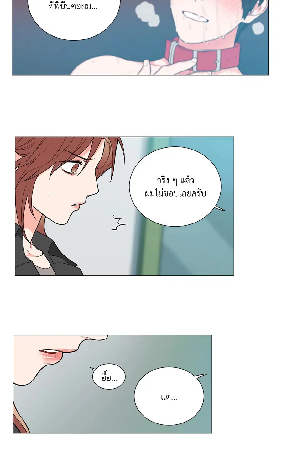 Sadistic Beauty ตอนที่ 89 — page 20 of 37