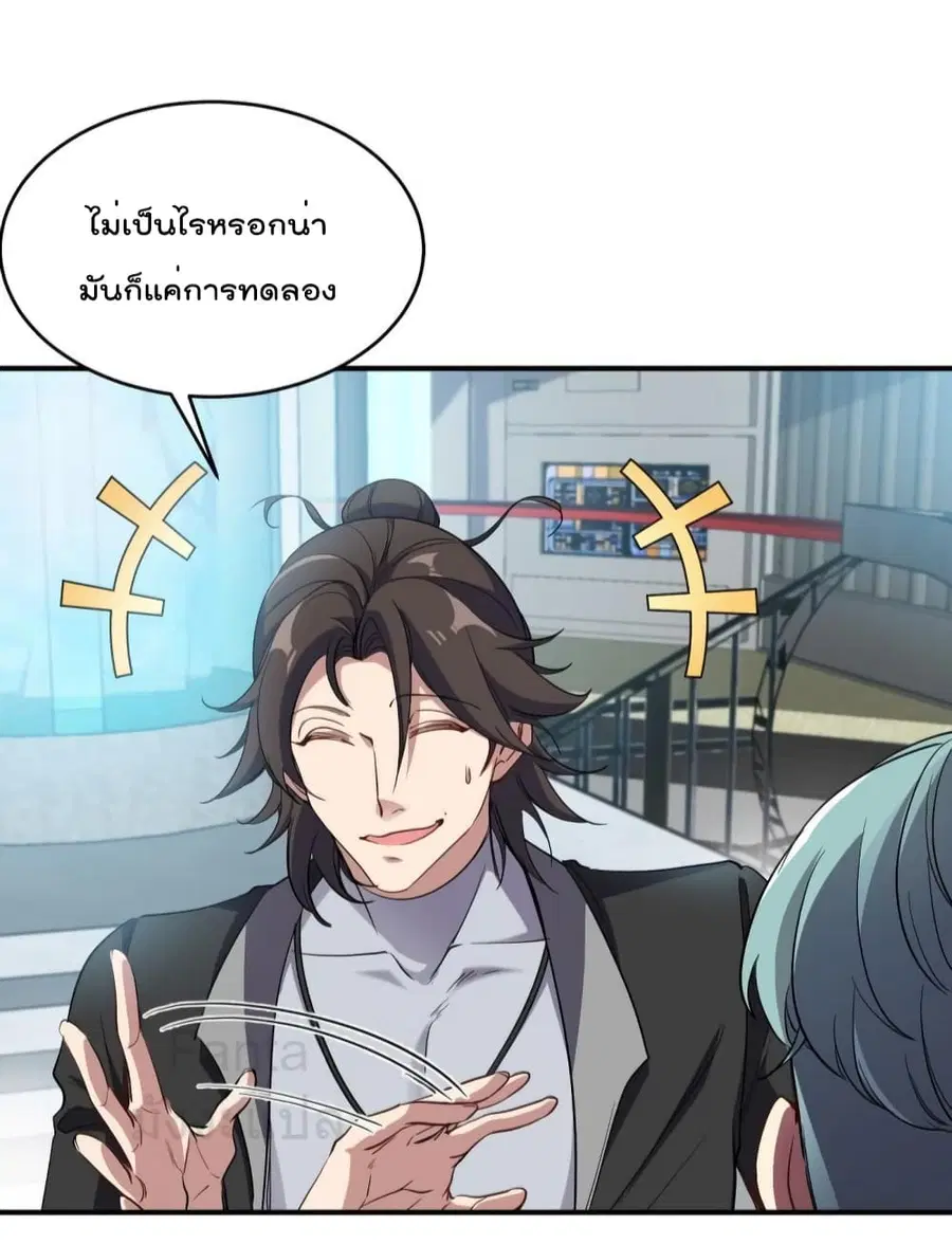Dragon King Hall ตอนที่ 198 — page 29 of 40