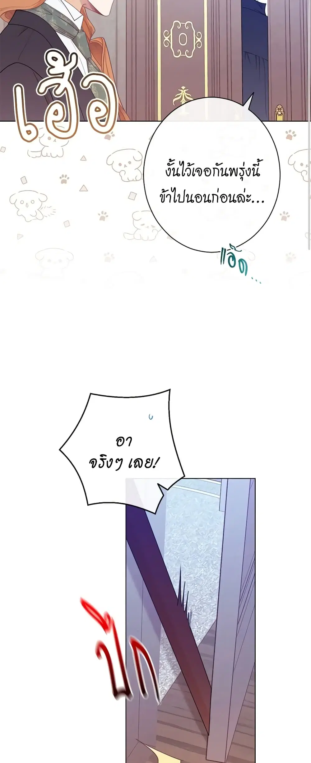 The Villainess Turns the Hourglass ตอนที่ 76 — page 23 of 51