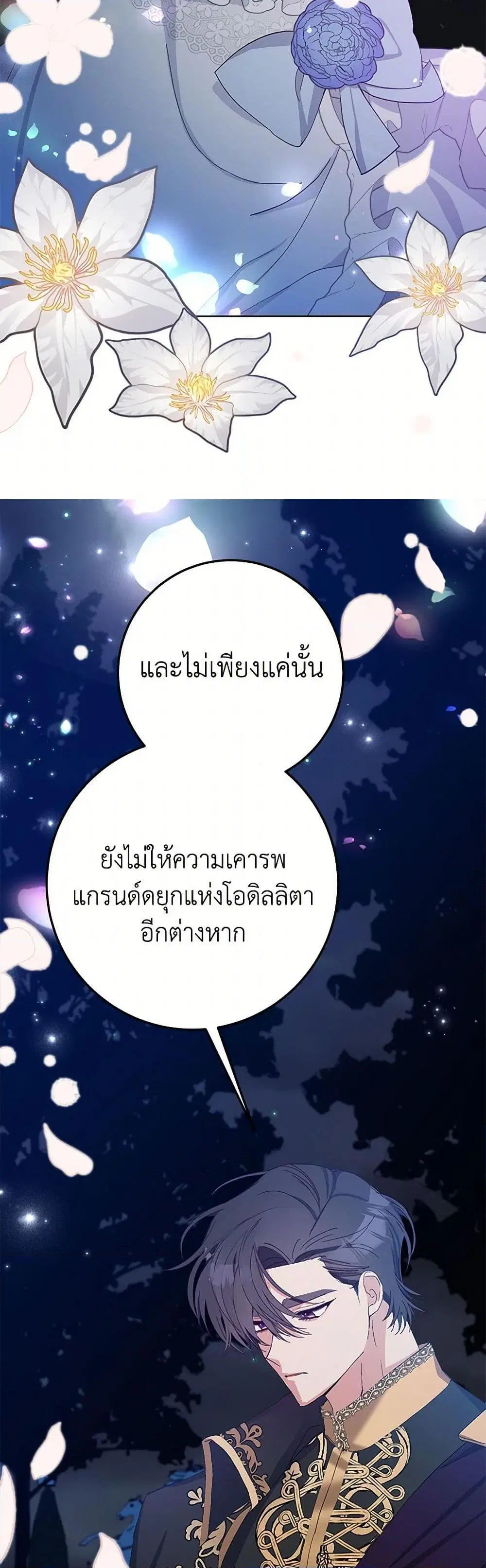 Please Marry Me Again! ตอนที่ 9 — page 12 of 52