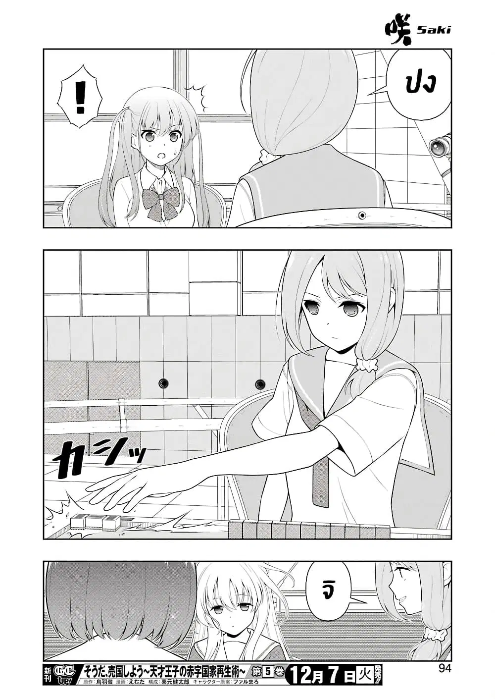 Saki ตอนที่ 238 — page 11 of 19