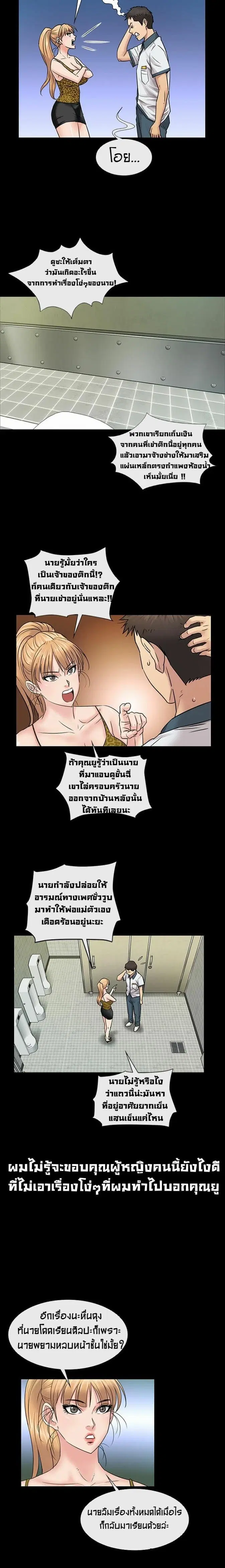 Queen Bee ตอนที่ 4 — page 19 of 30