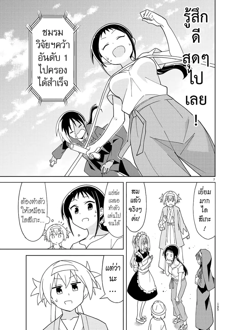 Atsumare! Fushigi Kenkyubu ตอนที่ 196 — page 8 of 9