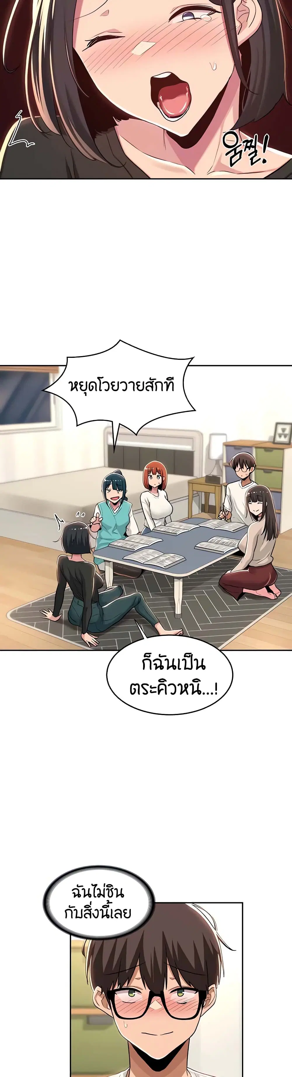 Sextudy Group ตอนที่ 43 — page 2 of 33