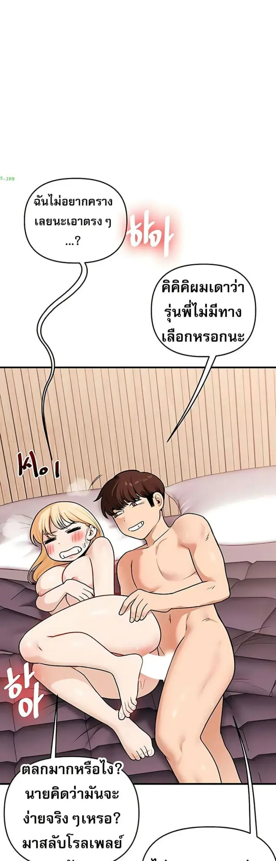 Relationship Reversal ตอนที่ 96 — page 27 of 50