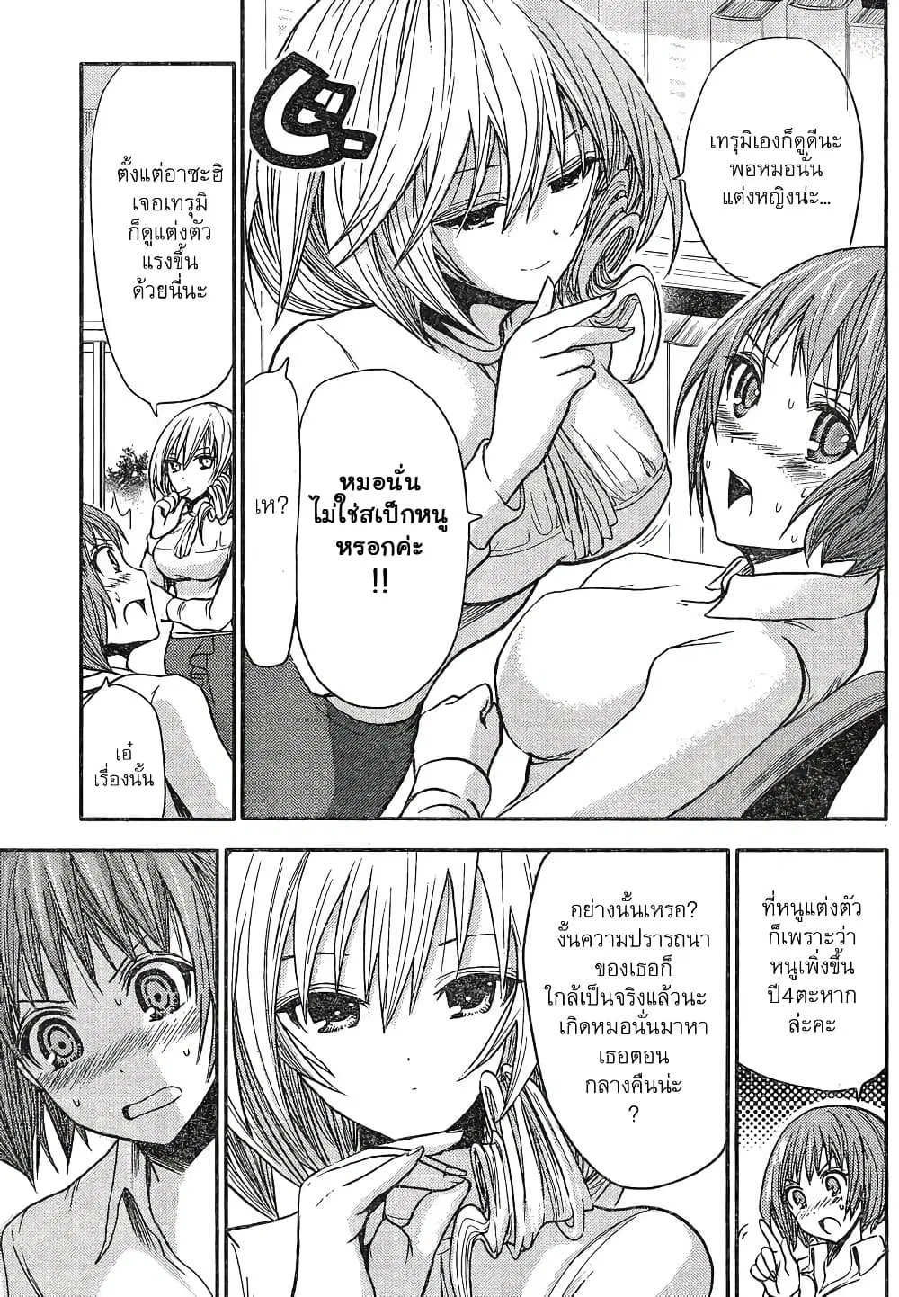Minamoto-kun Monogatari ตอนที่ 17 — page 7 of 9
