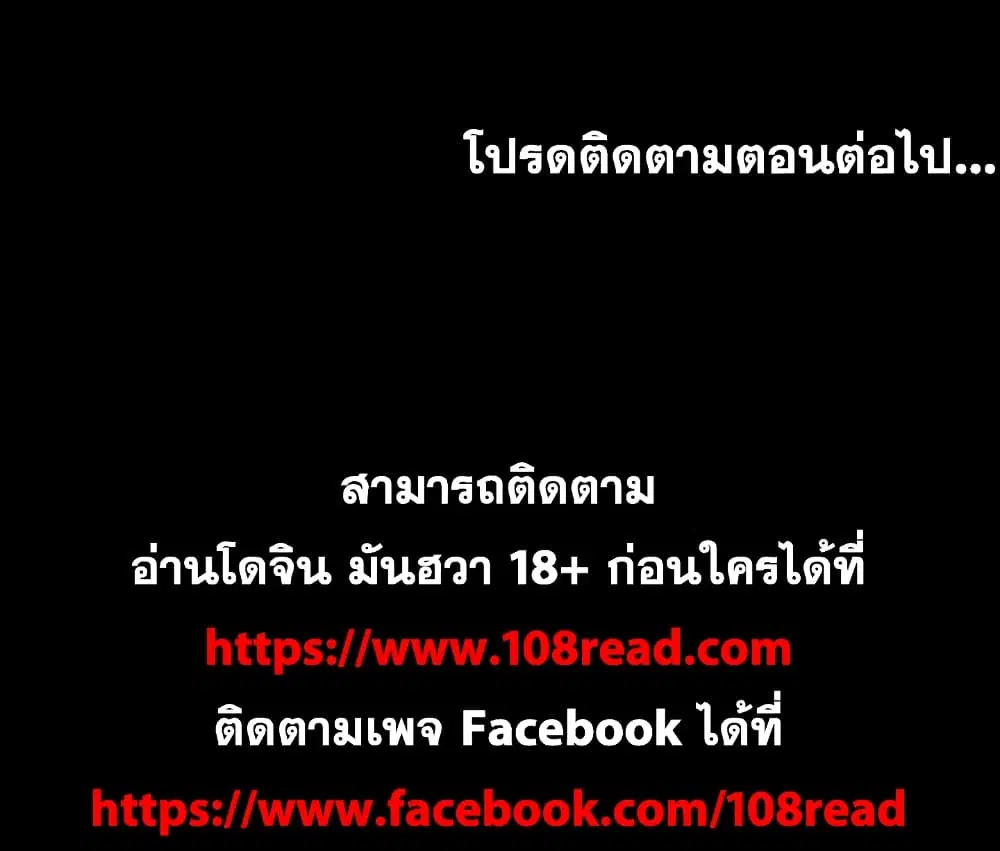 Project Utopia ตอนที่ 19 — page 75 of 75