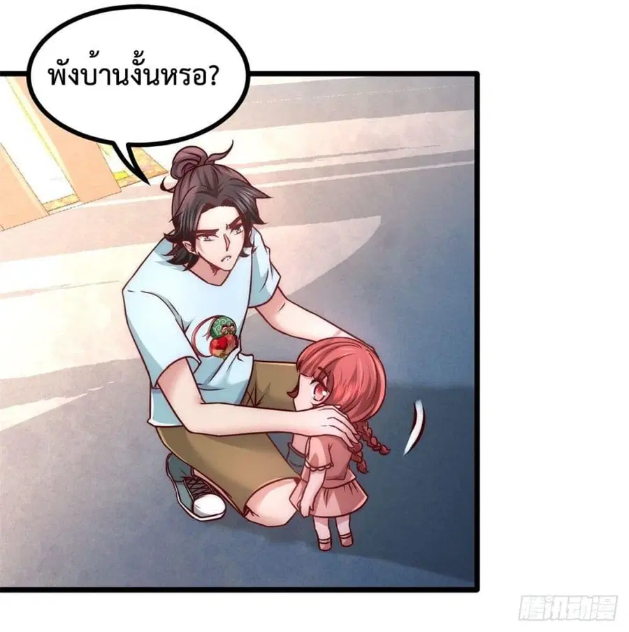 Dragon King Hall ตอนที่ 11 — page 21 of 45