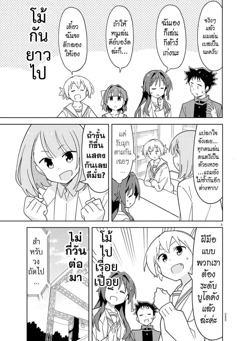 Atsumare! Fushigi Kenkyubu ตอนที่ 171 — page 3 of 8