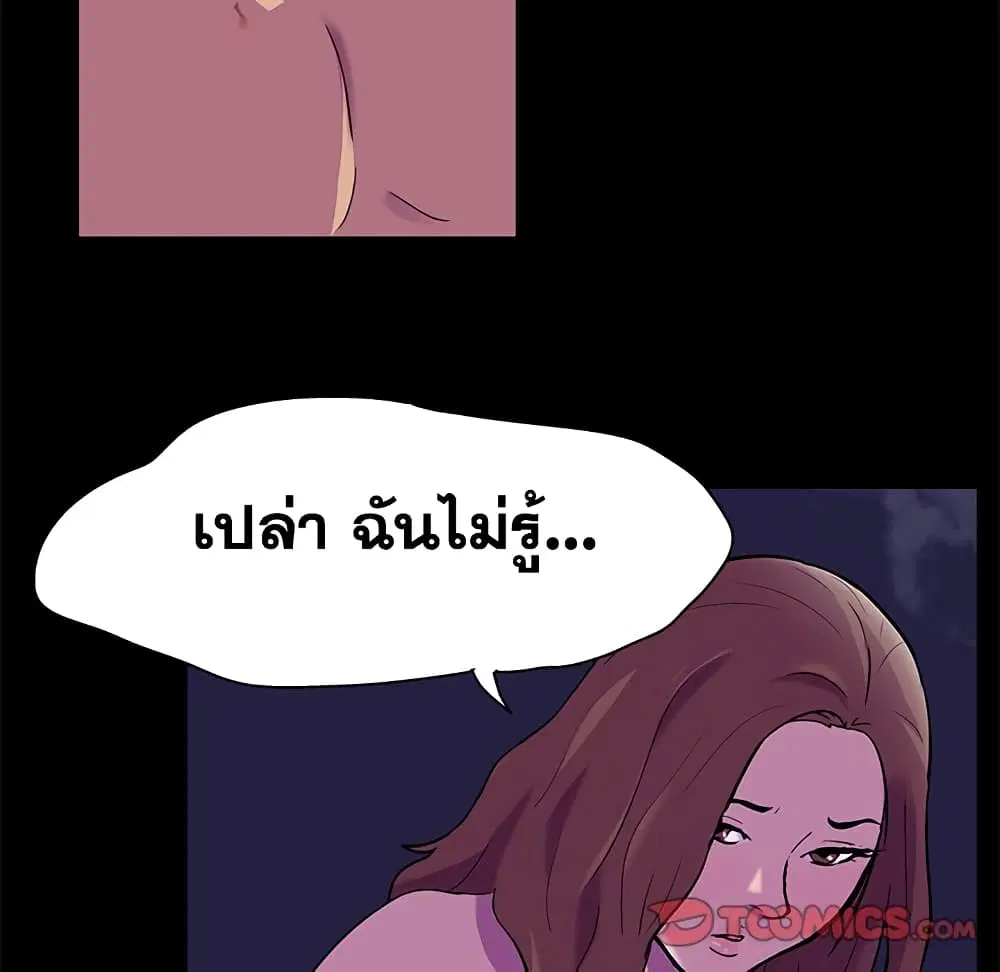 Project Utopia ตอนที่ 79 — page 16 of 73