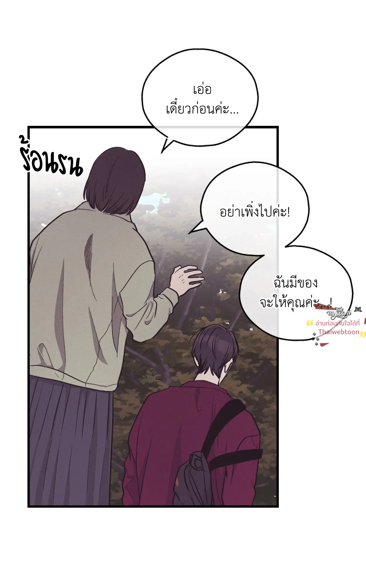 PAYBACK ตอนที่ 95.14 — page 92 of 110