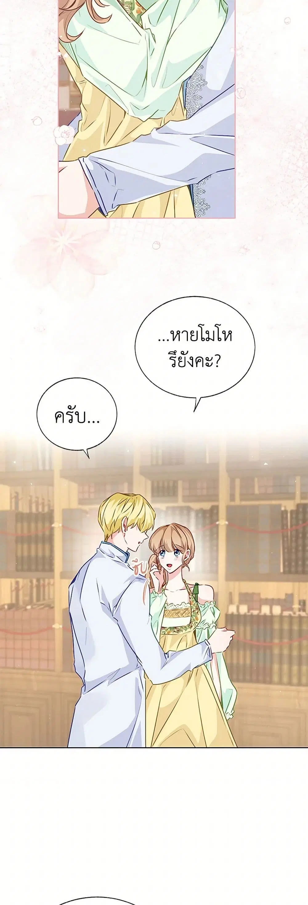 Stealing the Lady’s Heart ตอนที่ 44 — page 4 of 39