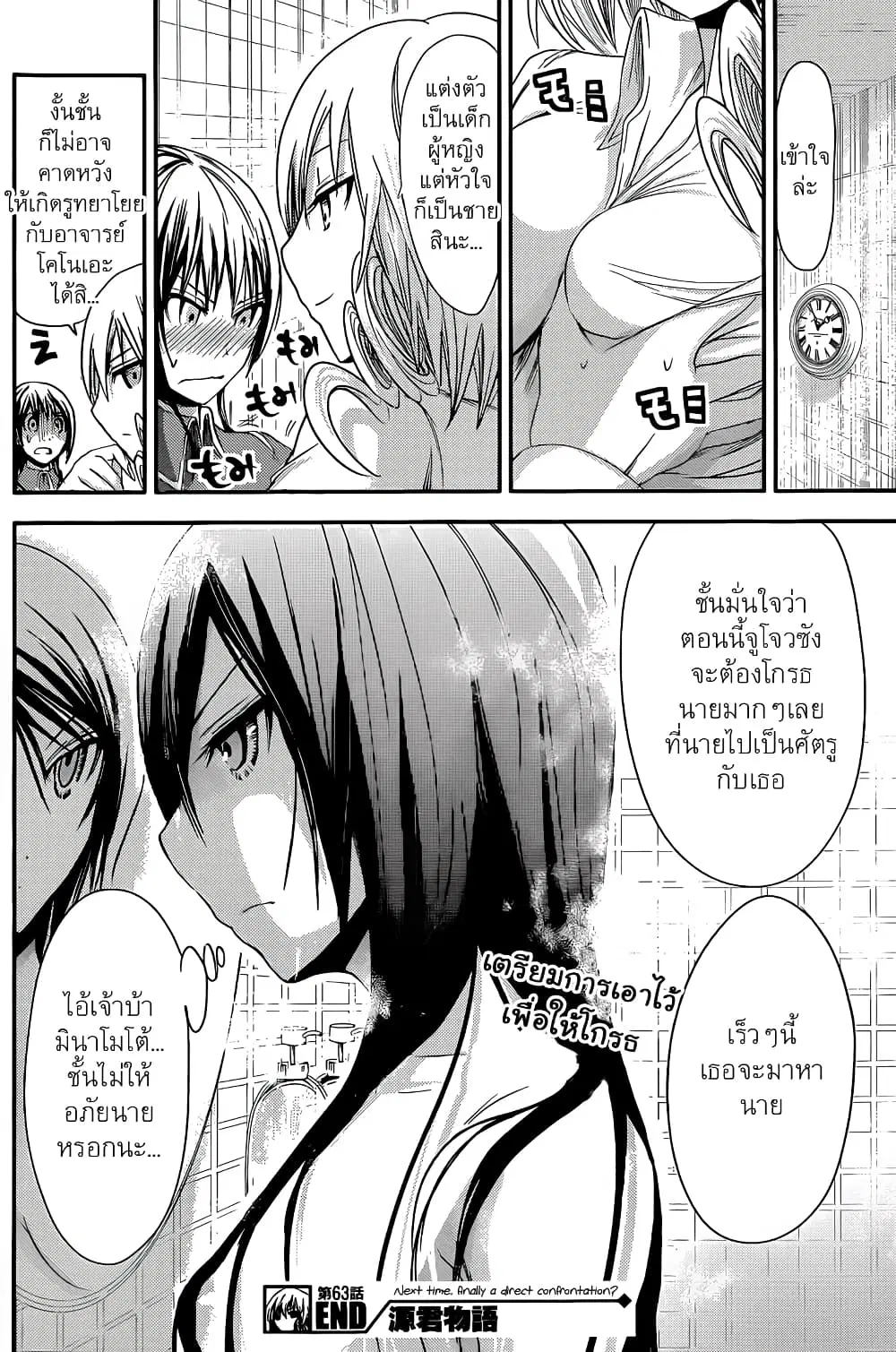 Minamoto-kun Monogatari ตอนที่ 63 — page 9 of 9