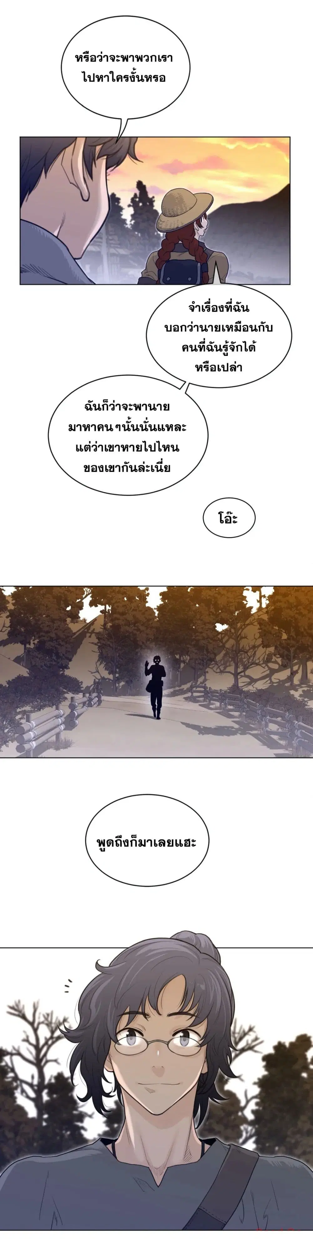 Perfect Half ตอนที่ 116 — page 17 of 22