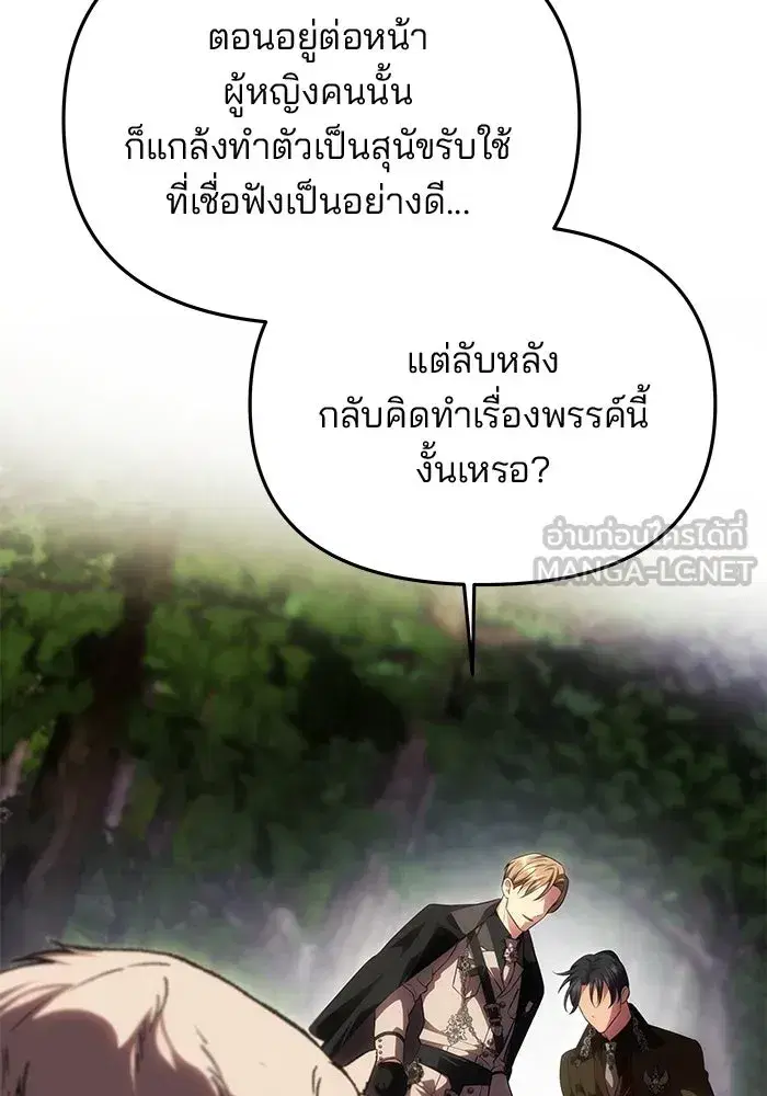 One Husband is Enough – เกมรักจับสามี ตอนที่ 70 — page 9 of 142