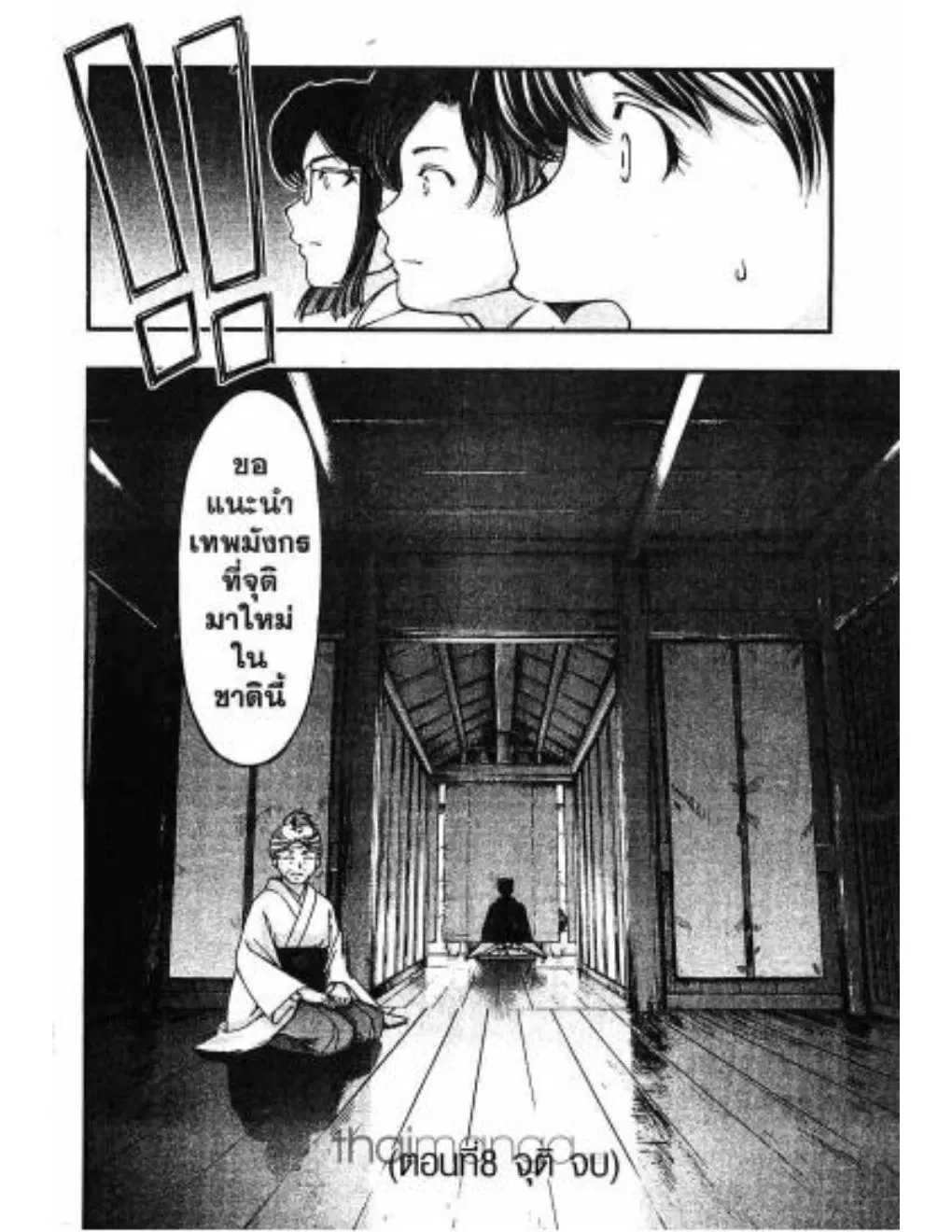 Umi no Misaki ตอนที่ 8 — page 20 of 20