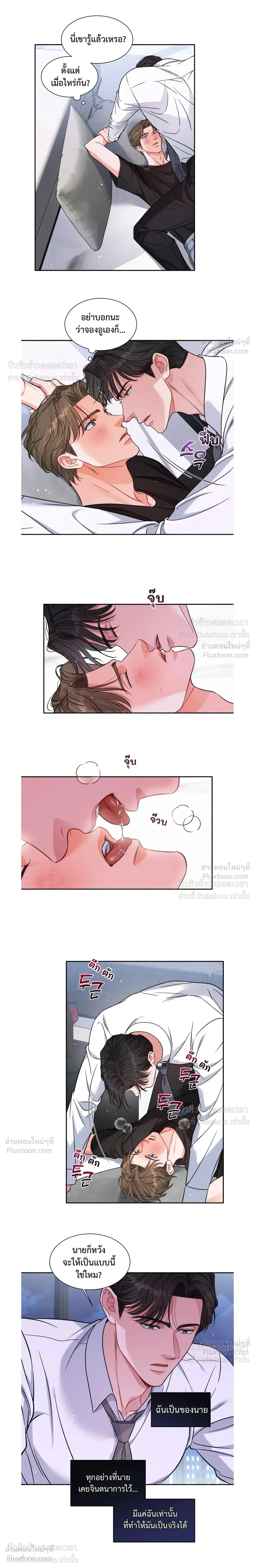 Give Me Back My Jeongwoo! – คืนจองอูของฉันมานะ! ตอนที่ 3 — page 5 of 19