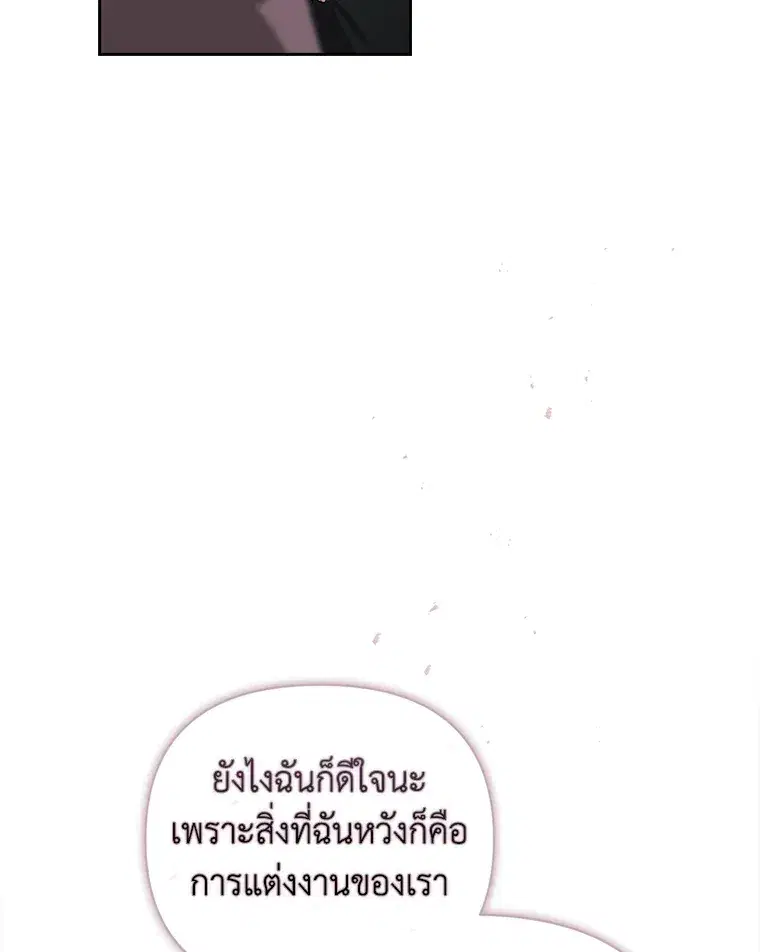 The Broken Ring – This Marriage Will Fail Anyway ตอนที่ 14 — page 23 of 117