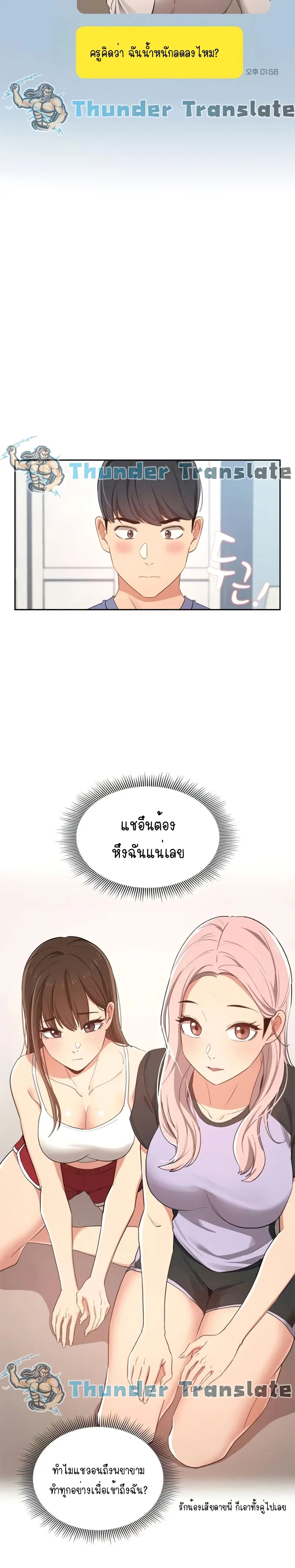 Private Tutoring in These Trying Times ตอนที่ 21 — page 5 of 27
