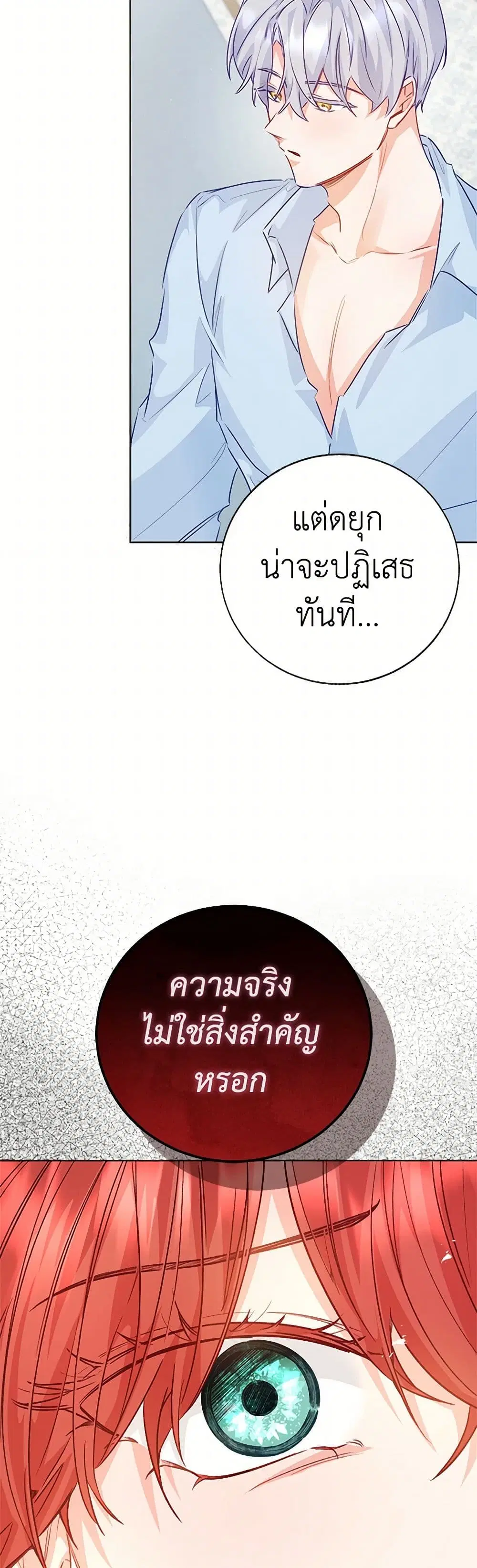 Stealing the Lady’s Heart ตอนที่ 86 — page 21 of 44