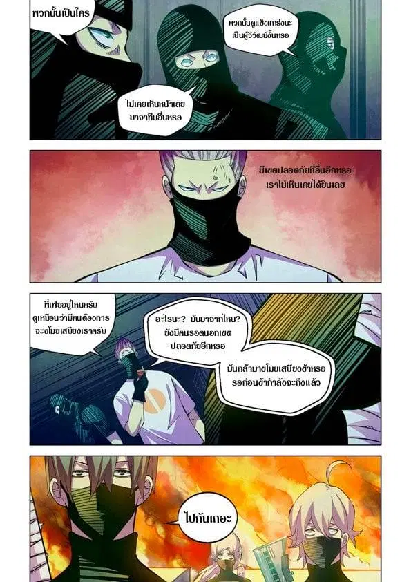 The Last Human ตอนที่ 201.21 — page 64 of 148