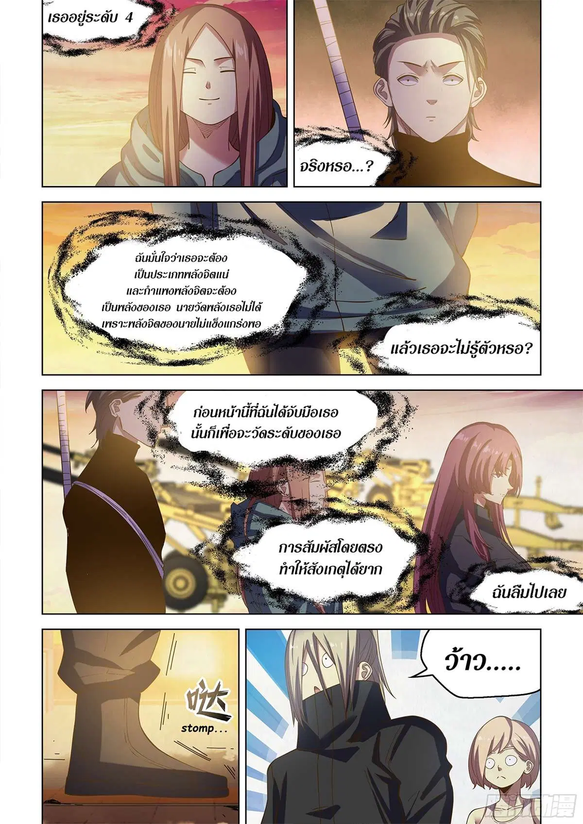 The Last Human ตอนที่ 486 — page 8 of 21