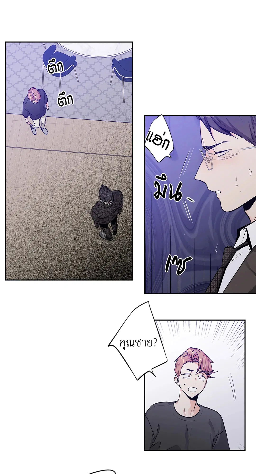 Love is an Illusion! – ซูเปอร์สตาร์ ตอนที่ 45.04 — page 3 of 55