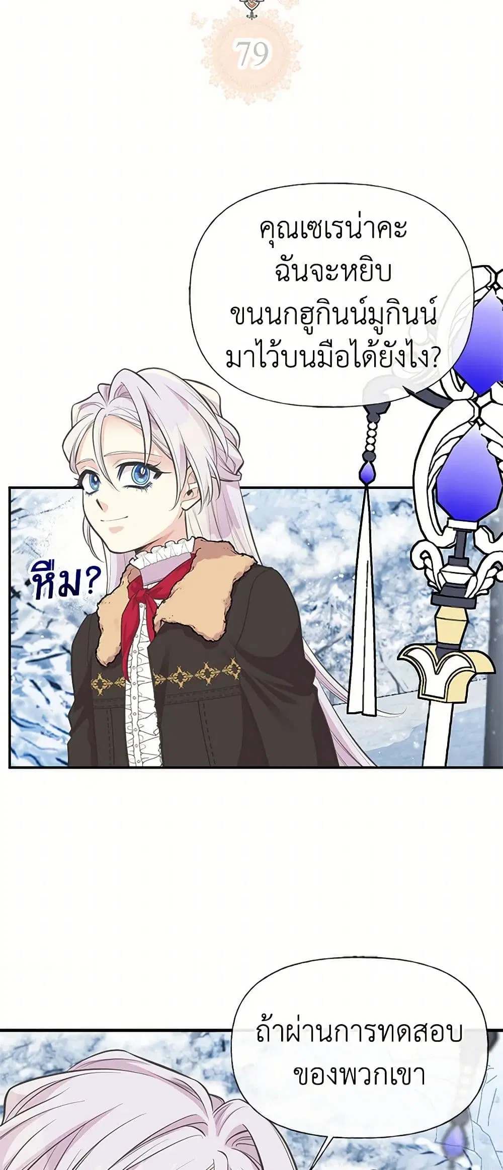 My Sister Picked up the Male Lead ตอนที่ 79 — page 6 of 44