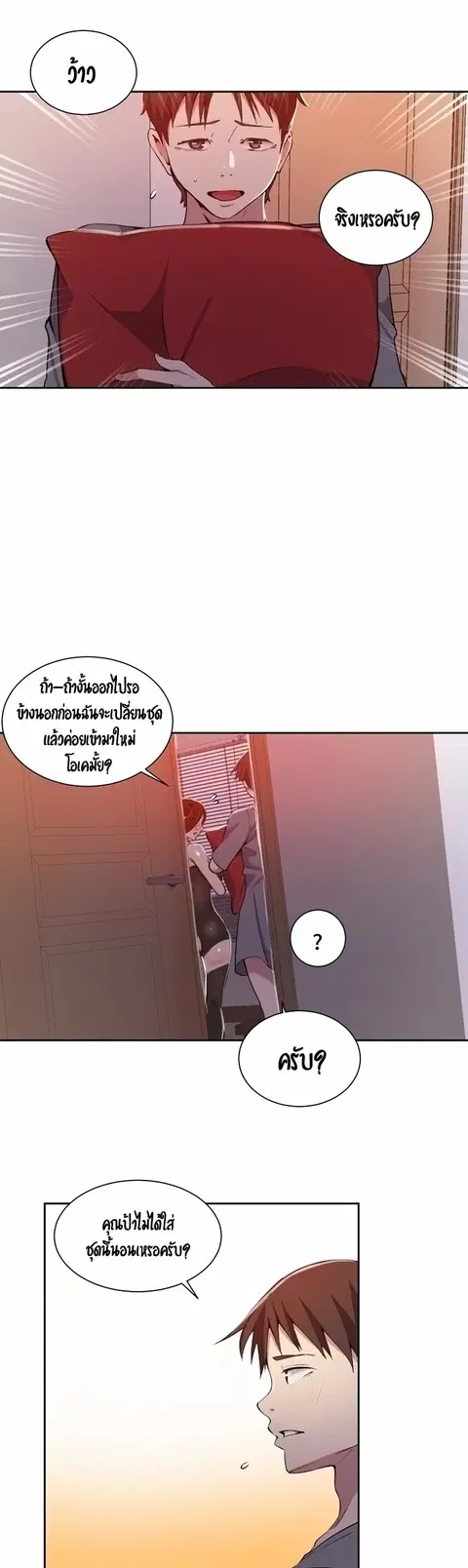 Secret Class ตอนที่ 38 — page 29 of 37