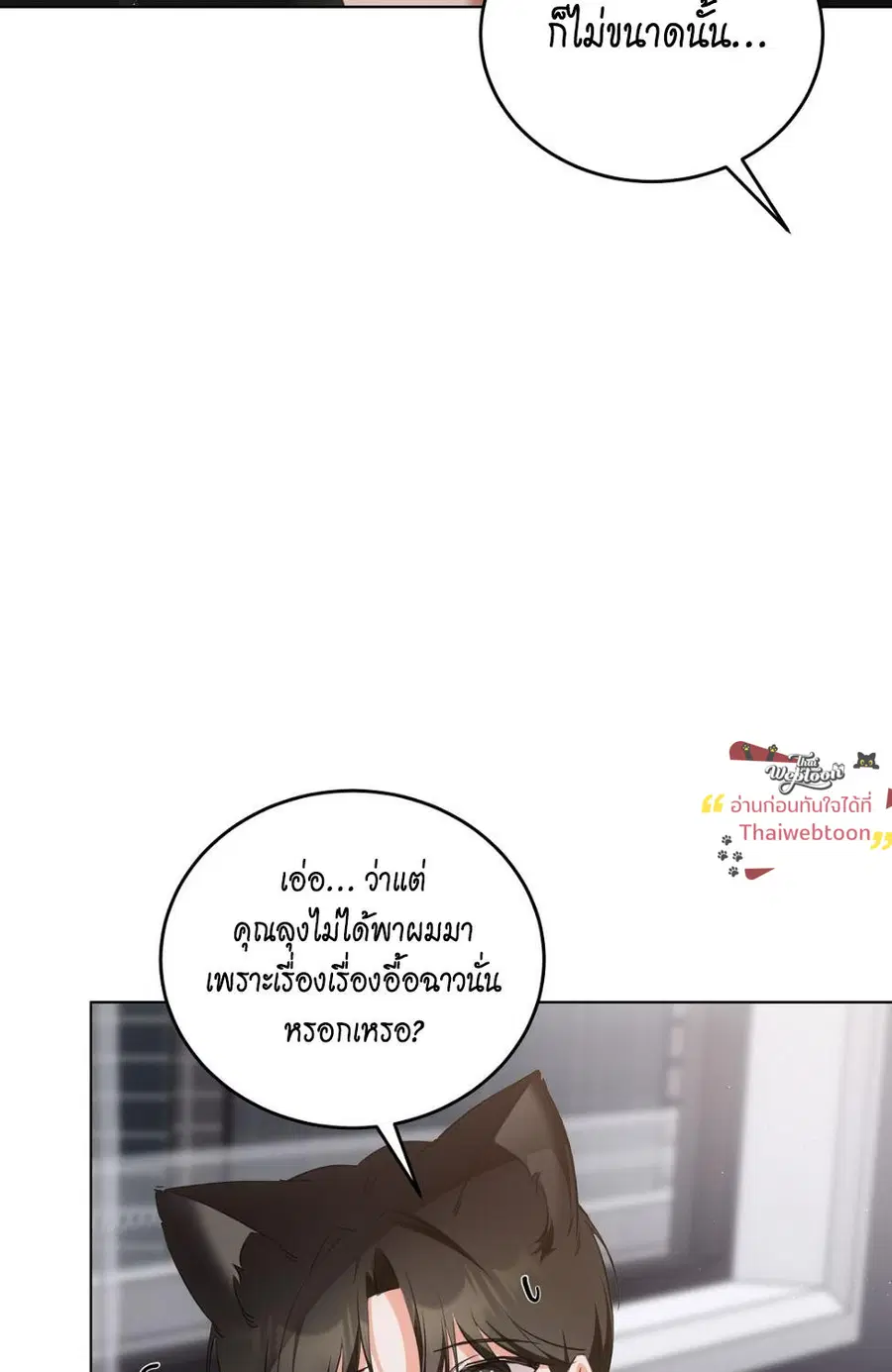 Cat Therapy – ปะปี๊เสพติดเหมียว! ตอนที่ 7 — page 55 of 105