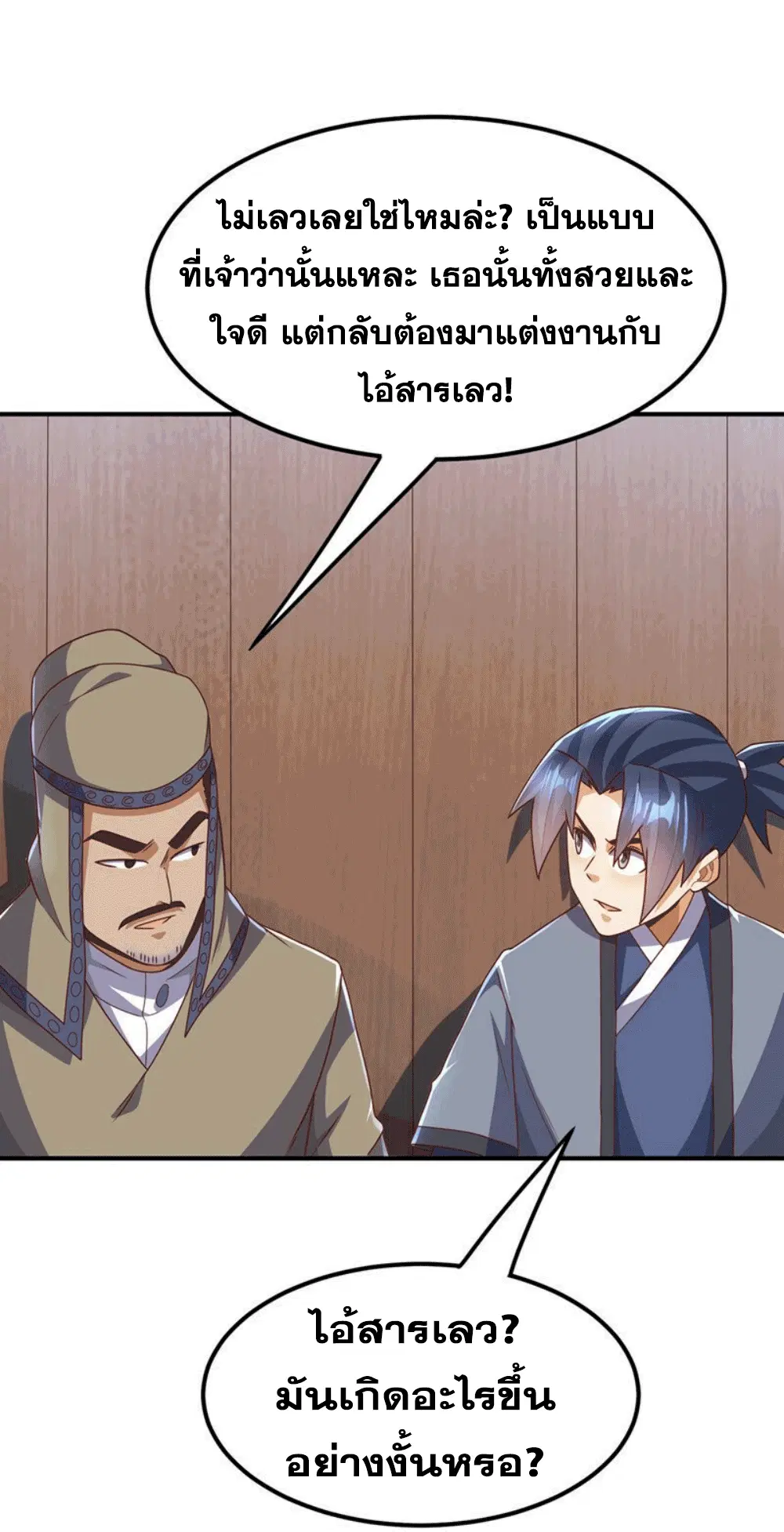 Wu Ni ตอนที่ 251 — page 26 of 46