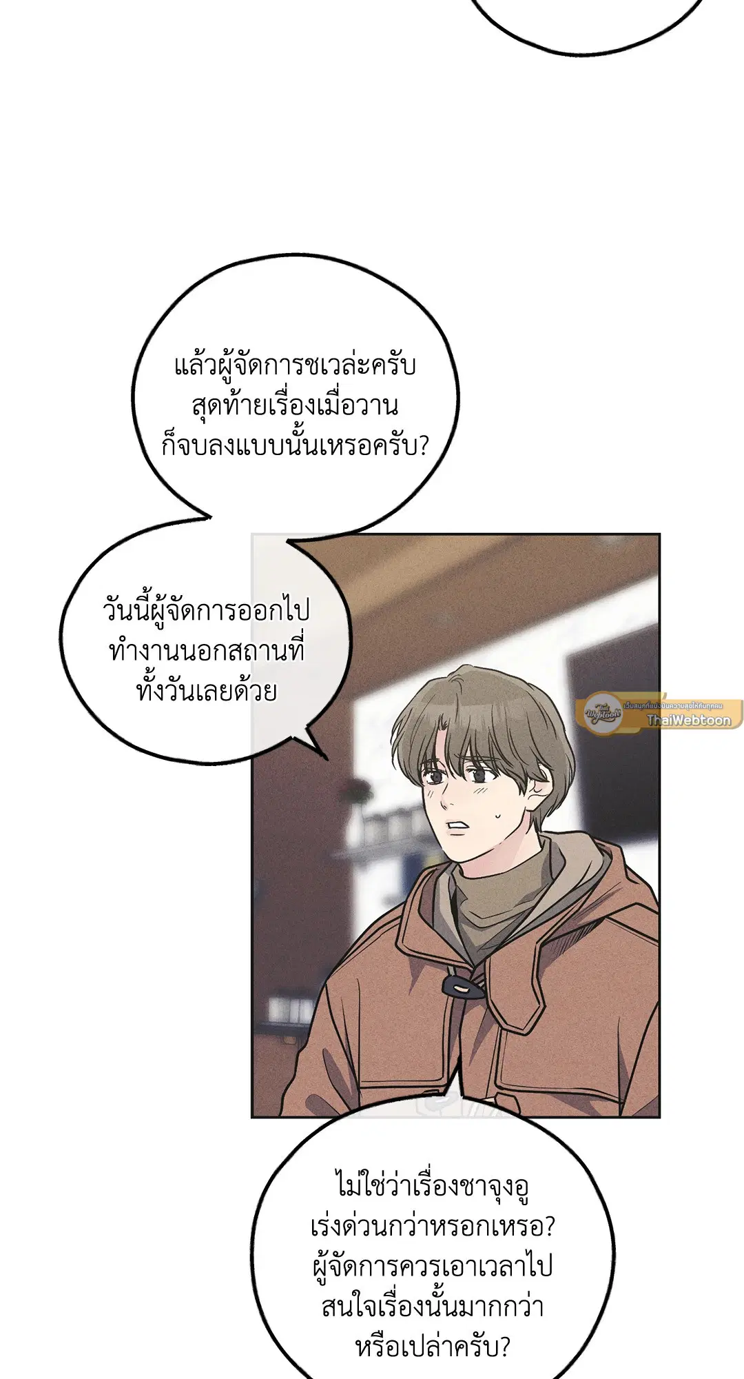 PAYBACK ตอนที่ 58 — page 7 of 80
