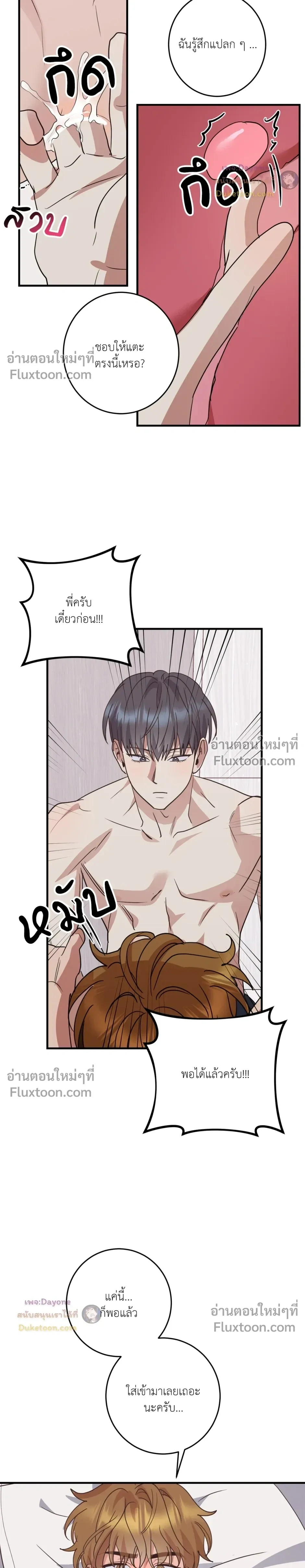 เอาน่า!_คิดซะว่าโรแมนติก ตอนที่ 4 — page 9 of 21