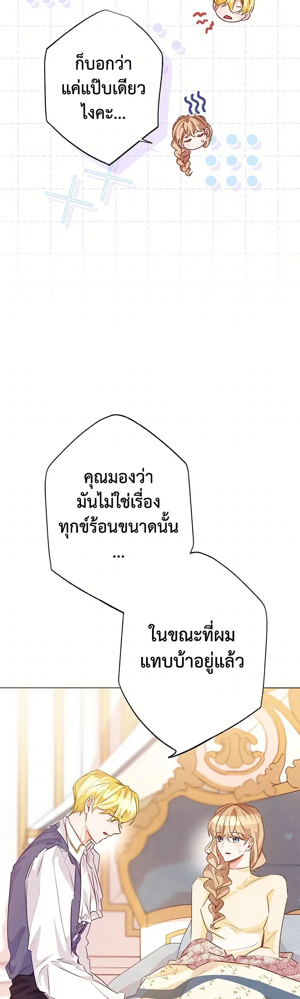 Stealing the Lady’s Heart ตอนที่ 118 — page 26 of 38
