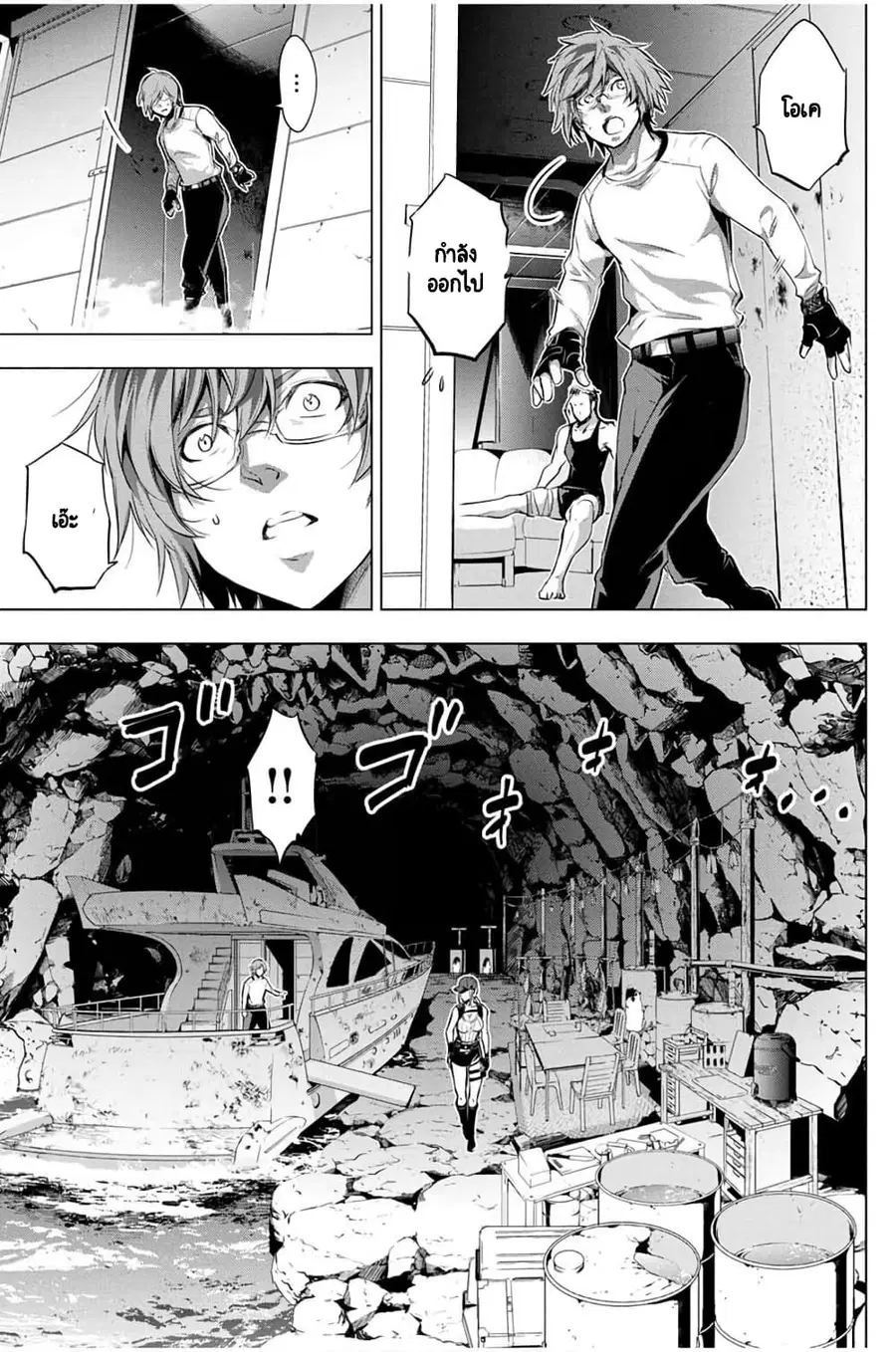 Ingoshima ตอนที่ 21 — page 6 of 20