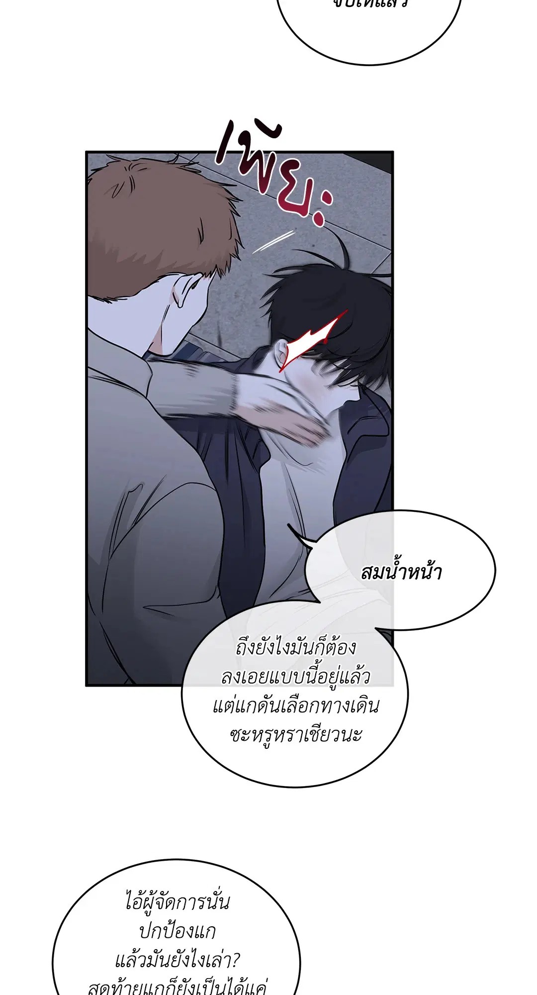 Low Tide in Twilight ตอนที่ 91 — page 14 of 82