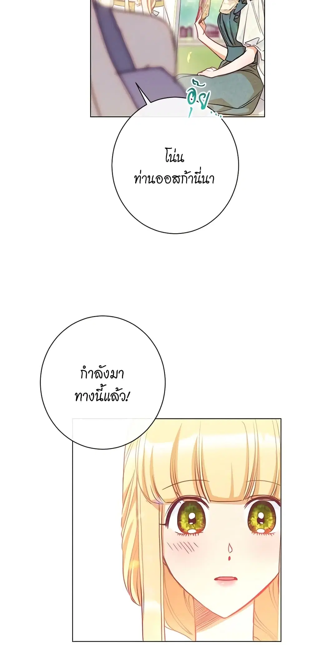 The Villainess Turns the Hourglass ตอนที่ 30 — page 23 of 49