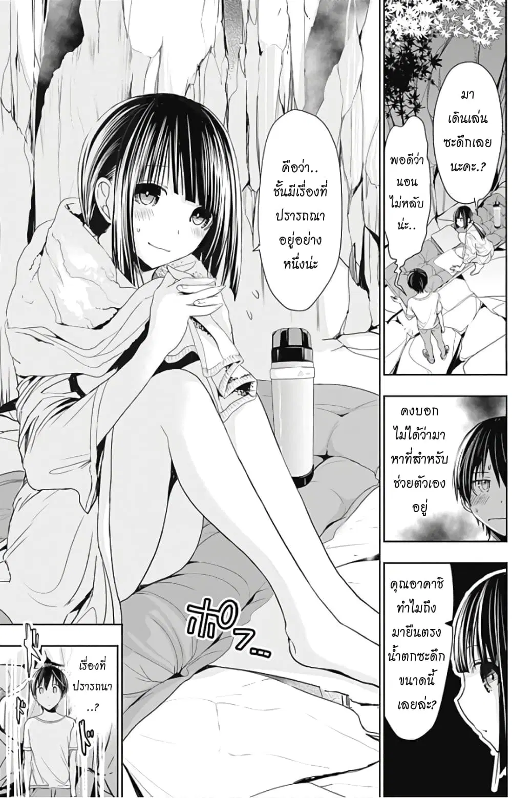 Minamoto-kun Monogatari ตอนที่ 328 — page 3 of 9