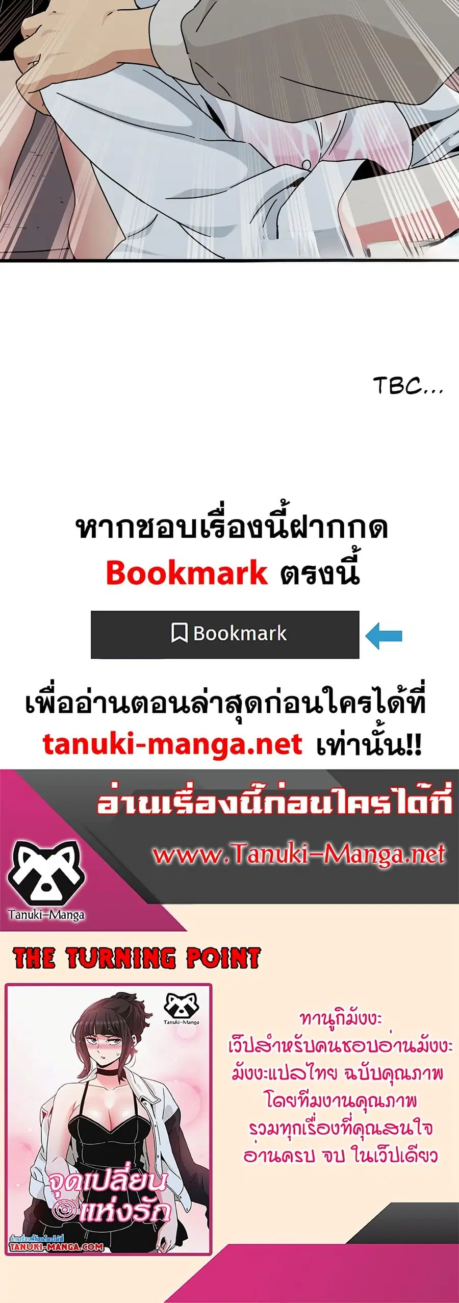 The Turning Point ตอนที่ 84 — page 60 of 60