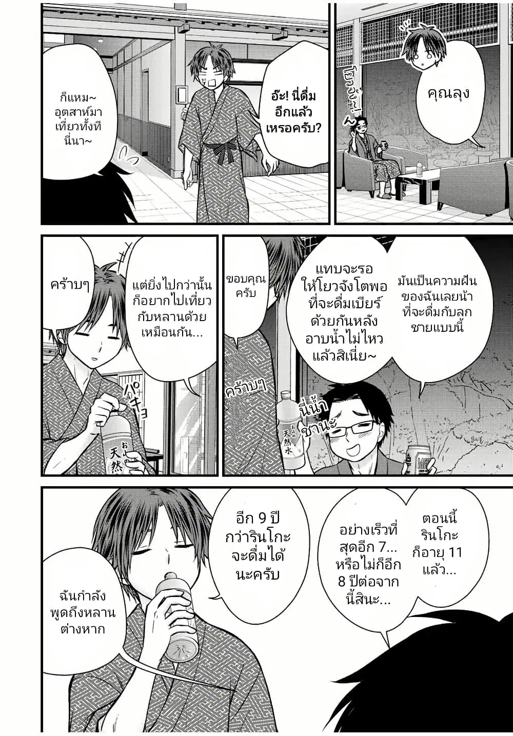 Ojousama no Shimobe ตอนที่ 114 — page 10 of 15
