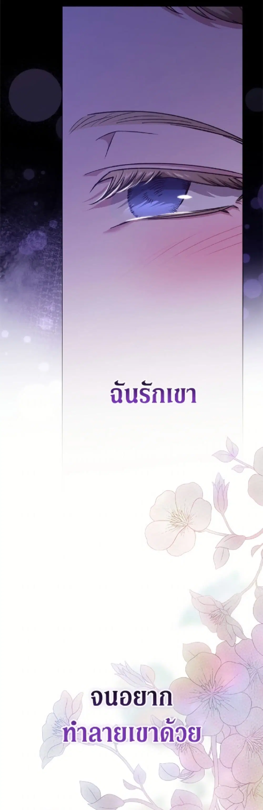 The Broken Ring – This Marriage Will Fail Anyway ตอนที่ 115 — page 11 of 52