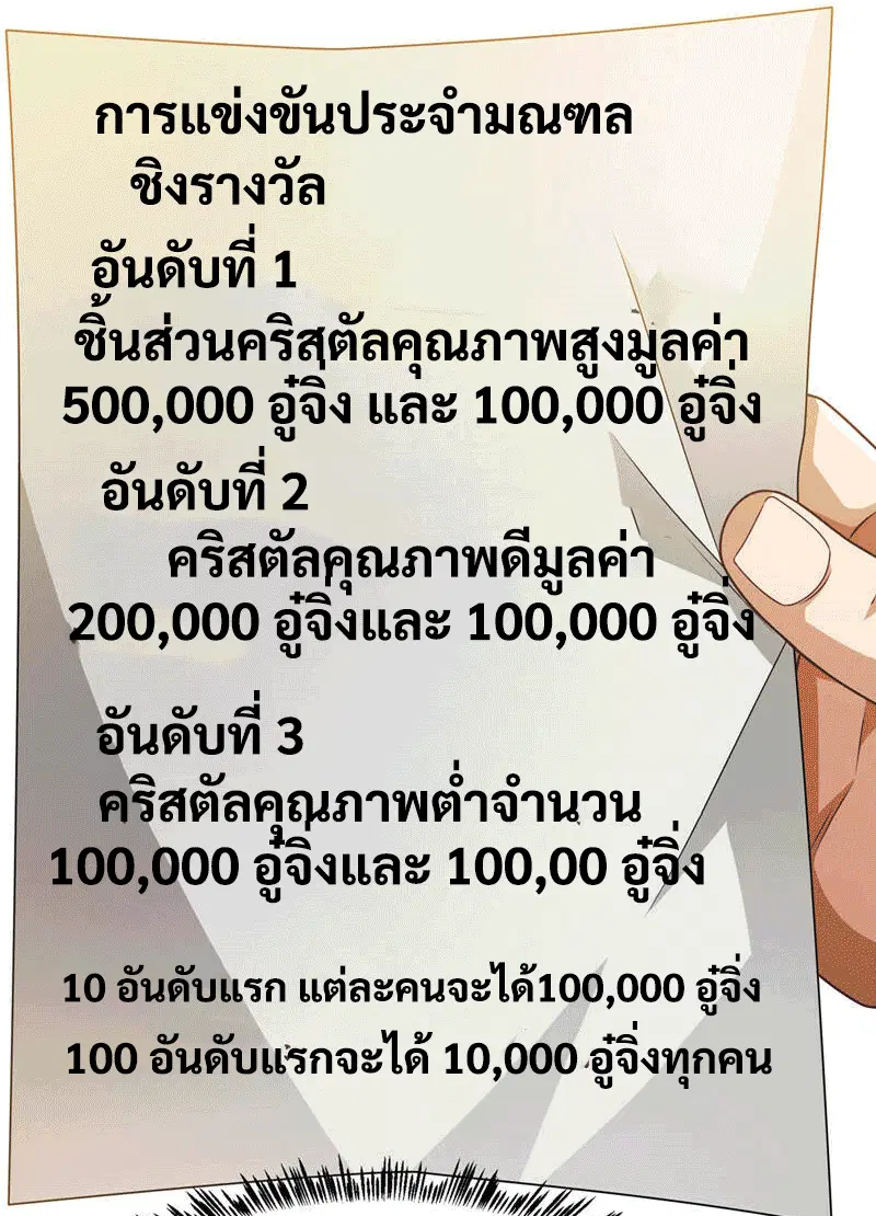 Wu Ni ตอนที่ 232 — page 23 of 49